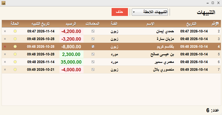 لقطة شاشة التنبيهات